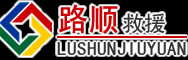 长春道路救援