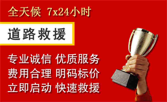 长春道路救援公司