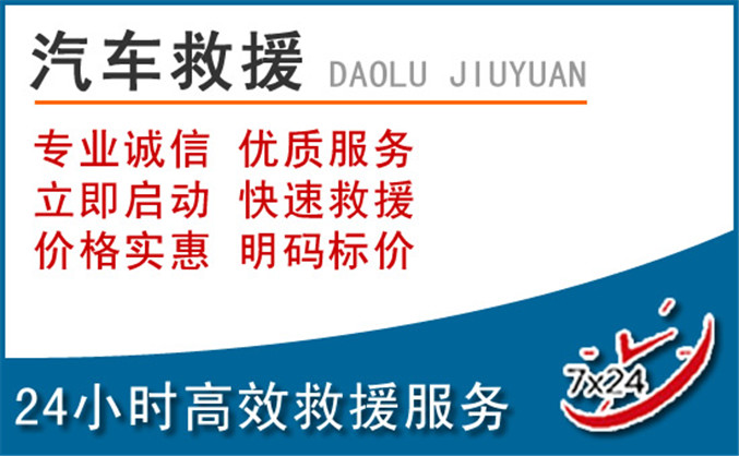 长春汽车救援 长春汽车救援
