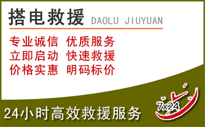 长春汽车道路救援