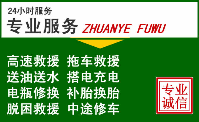 长春附近汽车道路救援