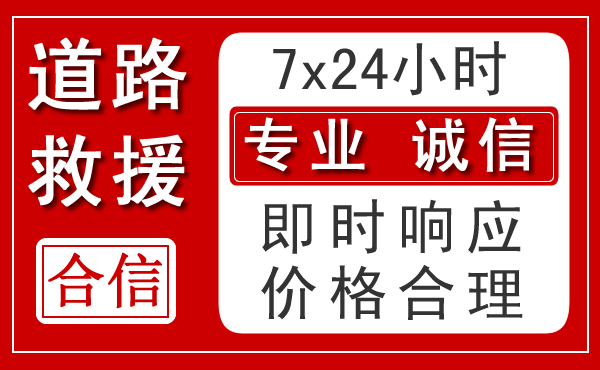 长春新能源汽车救援